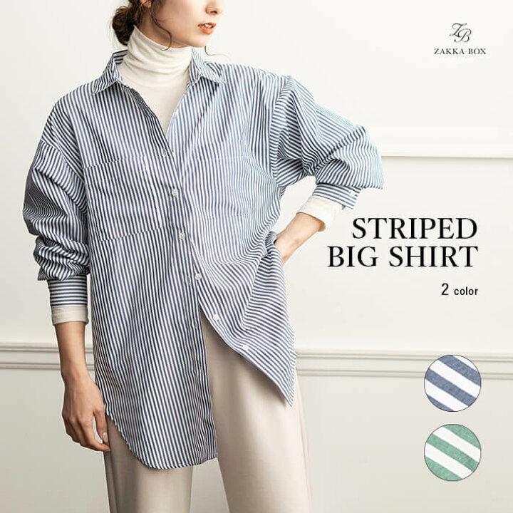 楽天市場 Sale50 Off ストライプビッグシャツ レディース トップス シャツ ブラウス ビッグシャツ 大きめ オーバーサイズ ストライプシャツ ゆったり きれいめ シンプル ベーシック 大人カジュアル グリーン ネイビー ベーシックアイテム Zakka Box ザッカ