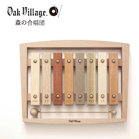 【送料無料】オークヴィレッジ Oak Village 森の合唱団 木琴 もっきん 日本製 ギフト お祝い 知育 無垢 天然 あかちゃん モンテッソーリ 木のおもちゃ