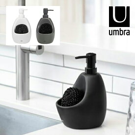 アンブラ Umbra ジョーイキッチンポンプ スクラビー ソープポンプ シンプル おしゃれ 使いやすい 衛生的