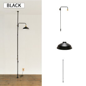 DRAW A LINE ドローアライン ロッドC+ランプアームS+シェードセット SET ブラック ホワイト 組み合わせパーツ インテリア DIY 頑丈 おしゃれ 送料無料