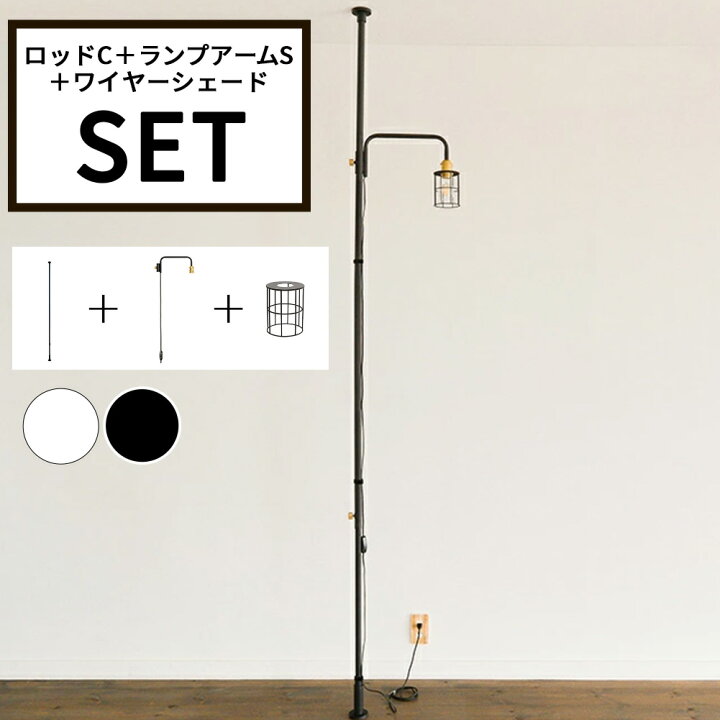 楽天市場】DRAW A LINE ドローアライン ロッドC+ランプアームS+ 