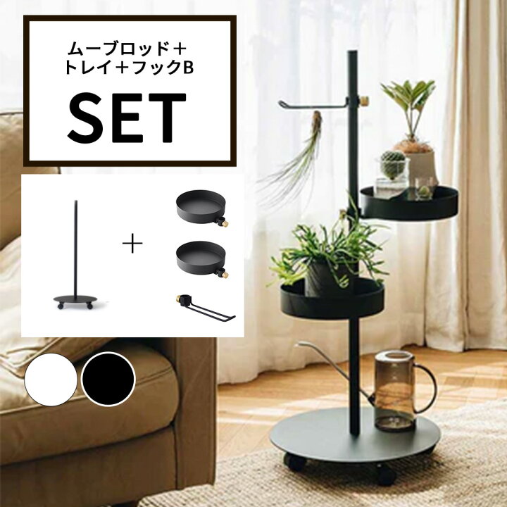 楽天市場】DRAW A LINE ドローアライン ムーブロッド+トレイ+フックB 