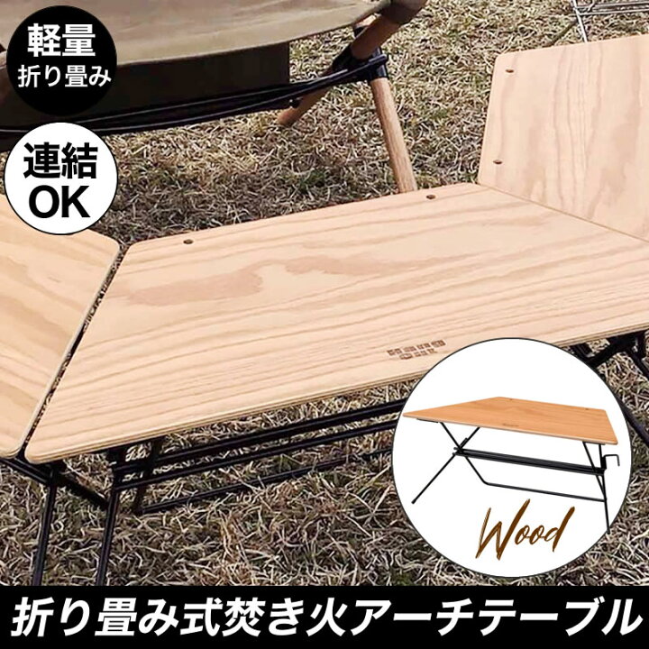 楽天市場】Hang out ハングアウト Arch Table Single 焚き火 テーブル 