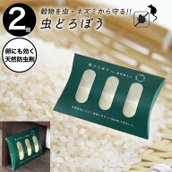 【2個セット】虫どろぼう 送料無料 虫泥棒 天然防虫剤 貯穀 害虫 防虫 防除剤 貯穀害虫 むしどろぼう ニ…