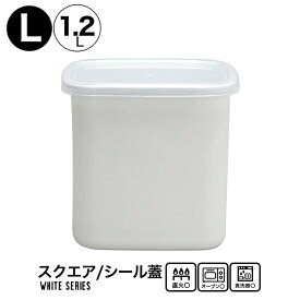 野田琺瑯 ホワイトシリーズ シール蓋付 ホーロー スクウェアL 保存容器 1.2L 日本製 WS-L