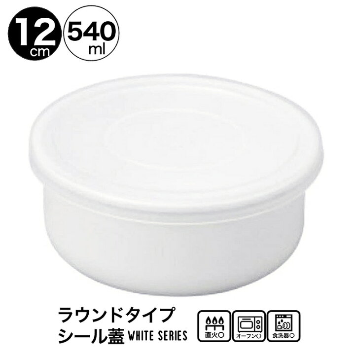 327円 海外 野田琺瑯 ホワイトシリーズ ラウンド 10cm 保存容器 ホーロー 耐熱 ガラス 日本製 RD-10 シール蓋付 327円 海外 野田琺瑯 ホワイトシリーズ ラウンド 10cm 保存容器 ホーロー 耐熱 ガラス 日本製 RD-10 シール蓋付