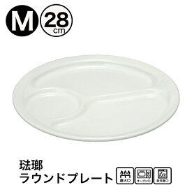 野田琺瑯 ホーロー ラウンドプレート ワンプレート お皿 Mサイズ 28cm ホワイト 日本製 RP-M
