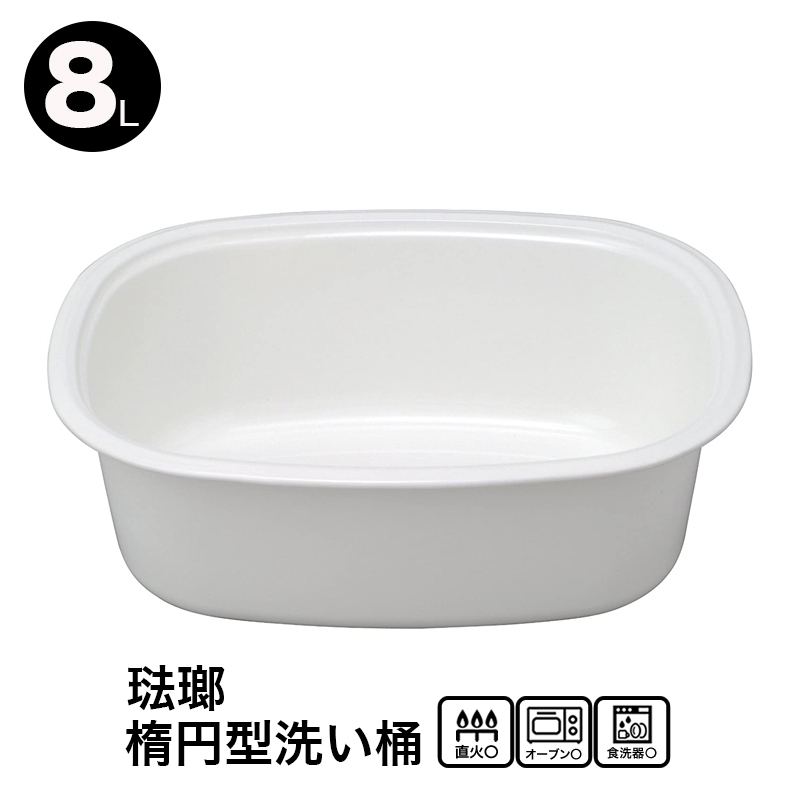野田琺瑯 洗い桶の通販・価格比較 - 価格.com