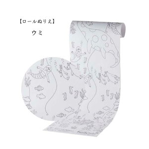 カメヤマ ペインタホリックロール(ウチュウ) ペインタホリックロール(ウミ) ペインタホリックロール(モリ)ロールぬりえ 2m