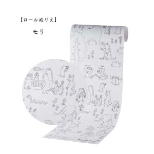 カメヤマ ペインタホリックロール(ウチュウ) ペインタホリックロール(ウミ) ペインタホリックロール(モリ)ロールぬりえ 2m