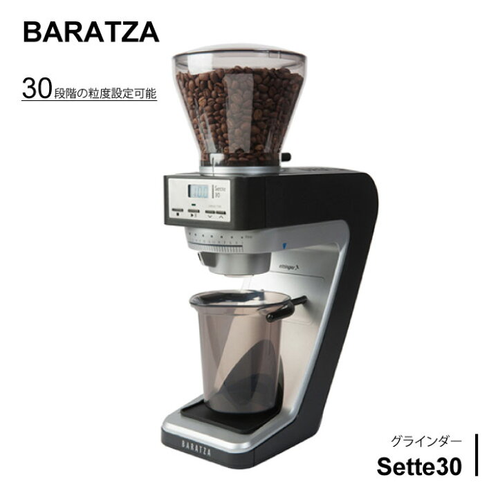 楽天市場】BARATZA バラッツア コーヒーミル Sette30 スペシャリティー 
