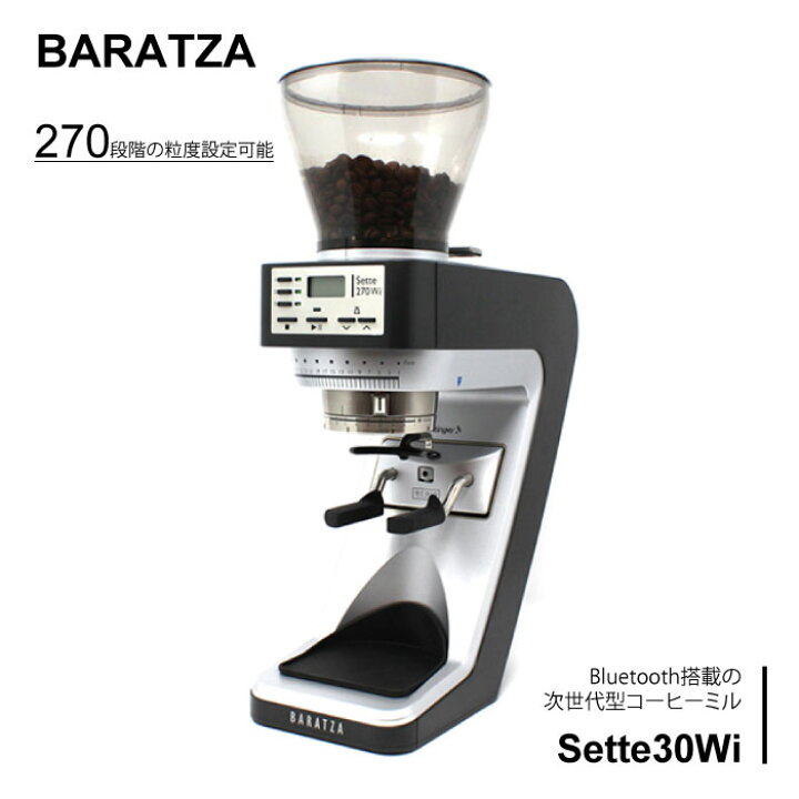 楽天市場】BARATZA バラッツァ コーヒーグラインダー Sette270Wi 