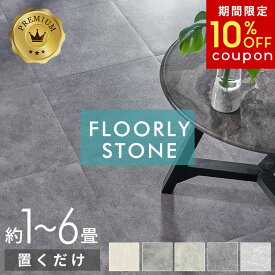 【期間限定10%オフクーポン】 置くだけ 大理石 フロアタイル モルタル おくだけ フロアマット 6畳 フローリング シート DIY 床 賃貸 吸着タイプ 石目 コスパ 1畳 2畳 4畳 8～48枚 正方形 リフォーム 床材 フロアシート 敷くだけ 玄関 西海岸 インテリア [set48-85004]