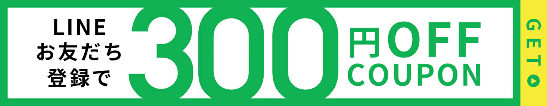 LINEお知らせ