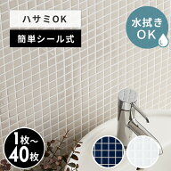 タイルシール ピクセル モザイク 約 W 25.4cm D 25.4cm H 1mm 1枚〜40枚 タイル ネイビー グレー ベージ…