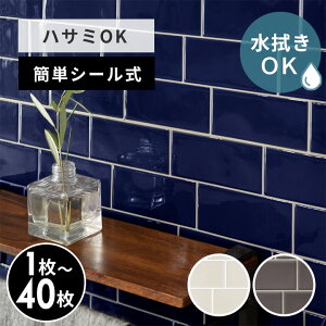 タイルシール サブウェイタイル メトロ モザイク タイル 約 W 29.3cm D 21.2cm H 1mm 1枚〜40枚 グレー ネイビー ベージュ 台所 キッチン 洗面所 トイレ 鏡 水回り 防水 ウォールステッカー デコレー