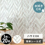 タイルシール ヘリンボーン 正方形 シート ホワイト マーブル 白 グレー 灰色 タイル シール 1枚〜20枚 …