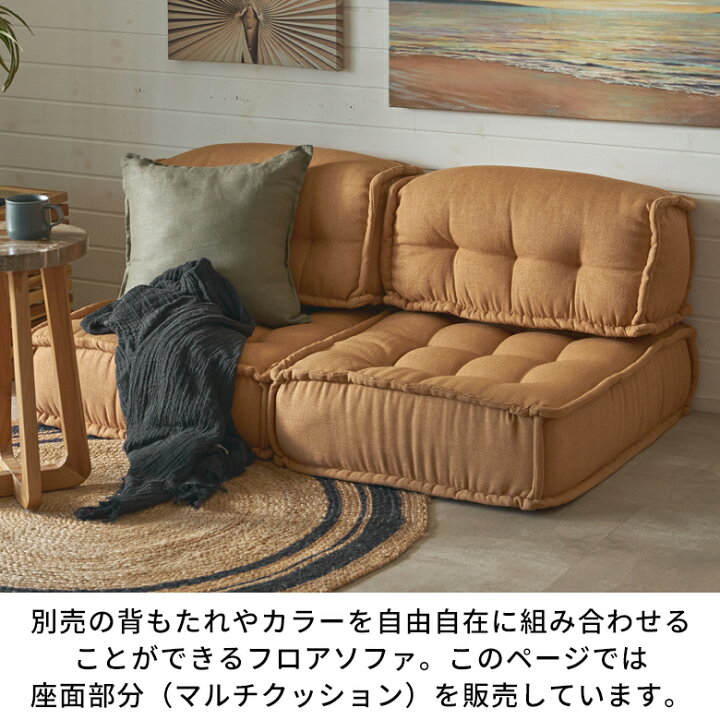 楽天市場】フロアクッション フロアソファー 組み合わせ自由 