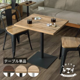 テーブル カフェテーブル 長方形 木製 天然木 アイアン 約 W 60cm D 70cm H 72 cm ブラウン カフェ 店舗 レストラン ダイニング リビング 食事 仕事 デスクワーク カウンター バー インダストリアル コンパクト スミス SMITH おしゃれ 北欧 家具 [84285]