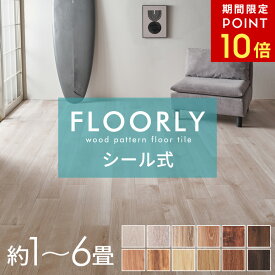 【期間限定!ポイント10倍!】 フロアタイル 6畳 フロアマット シールタイプ シール式 床材 1畳 2畳 ブラウン ベージュ 木目調 フローリング タイル マット カーペット 床 リメイク シート フロア フロアシート プリントタイル 低コスト 耐久性 耐水性[set72-85001]