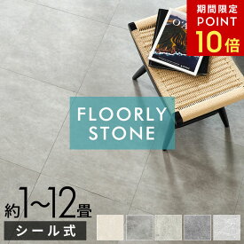【期間限定!ポイント10倍!】 シール式 フロアタイル 大理石 薄型 フロアマット 薄い シールタイプ 正方形 床材 貼るだけ 1畳 3畳 6畳 12畳 石目 フローリング タイル カーペット 床 シート キズ防止 マット DIY ストーン マーブル フロアシート 低コスト[set48-85002]