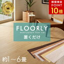 【期間限定!ポイント10倍!】 置くだけ フロアタイル おくだけ 木目 吸着タイプ 6畳 マット 床 リメイク シート タイル DIY 1畳 2畳 4畳 12～72枚 リフォーム フロアシート 賃貸 敷くだけ 床材 フローリング 傷防止 おしゃれ 北欧 西海岸 インテリア[set72-85003]