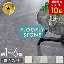【期間限定!ポイント10倍!】 置くだけ 大理石 フロアタイル モルタル おくだけ フロアマット 6畳 フローリング シート DIY 床 賃貸 吸着タイプ 石目 コスパ 1畳 2畳 4畳 8〜48枚 正方形 リフォーム 床材 フロアシート 敷くだけ 玄関 西海岸 インテリア サーフ[set48-85004]