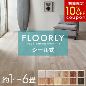 【期間限定10%オフクーポン】 フロアタイル 6畳 フロアマット シールタイプ シール式 床材 1畳 2畳 ブラウン ベージュ 木目調 フローリング タイル マット カーペット 床 リメイク シート フロア フロアシート プリントタイル 低コスト 耐久性 耐水性[set72-85001]