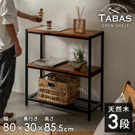 【最大500円クーポン】 シェルフ 木製 アイアンフレーム 3段 タバス TABAS アンティーク調 幅80 アイアン…