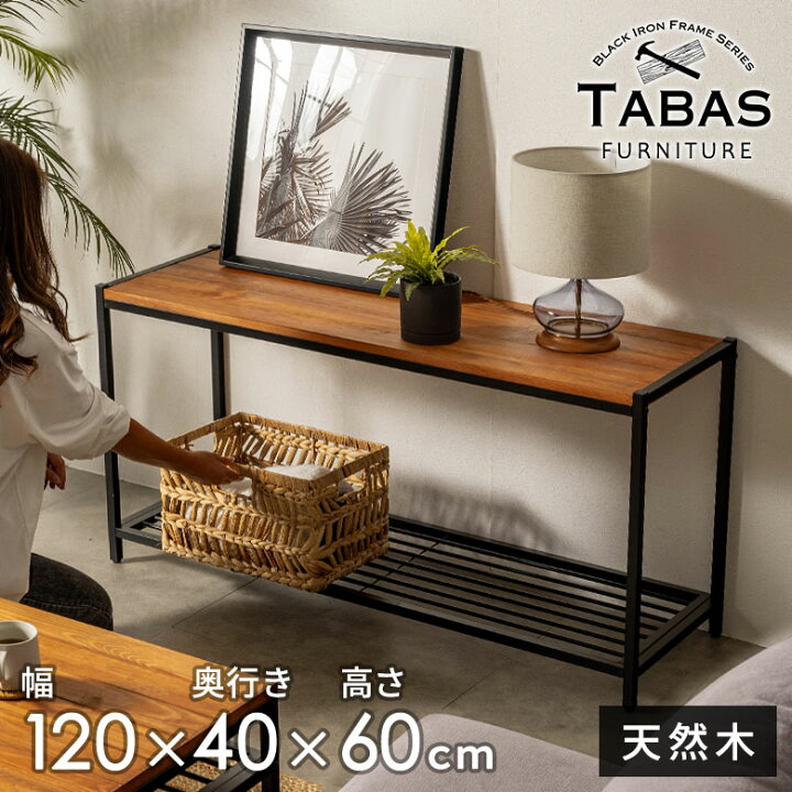 楽天市場】アイアンフレーム ローシェルフ タバス TABAS シェルフ 木製 