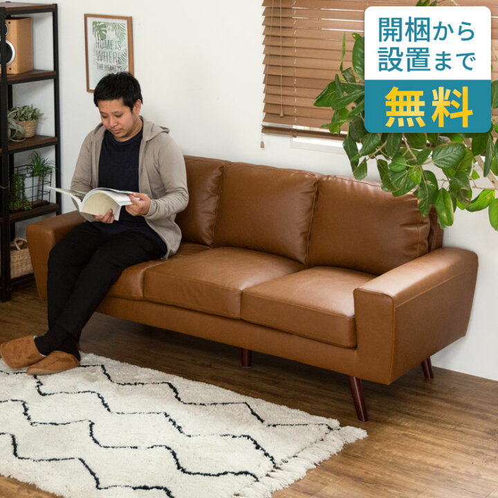 楽天市場】ソファ 3人掛けソファー 脚付き 幅186cm 合皮 レザー 