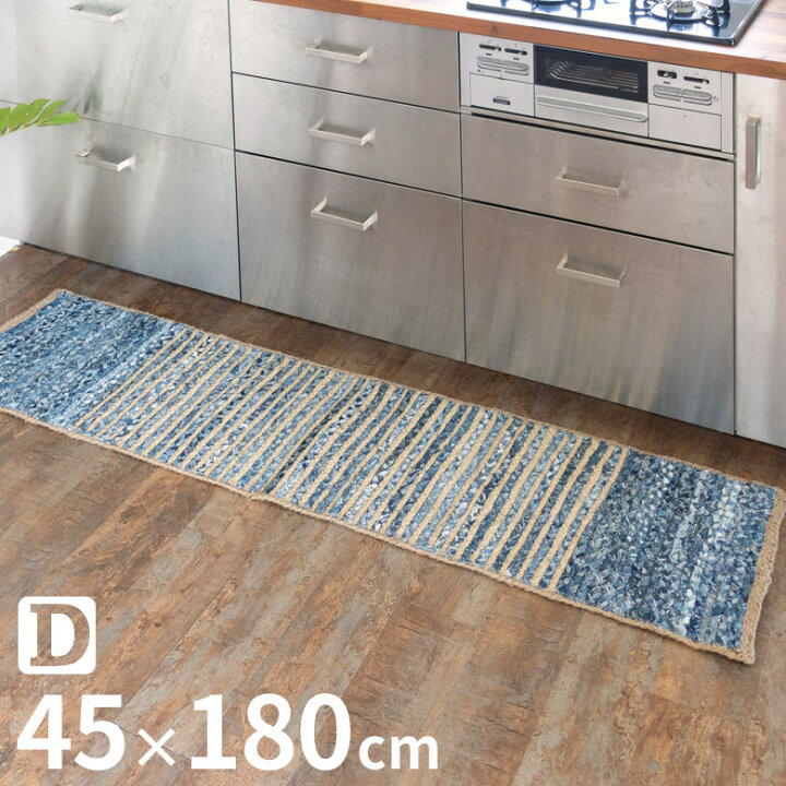 楽天市場 インド製 手織り デニム マット キッチンマット 約45cm 180cm D ラグ デニム ラグマット おしゃれ カーペット ヴィンテージ ジーンズ ビンテージ 西海岸 アメリカン アンティーク マリン ビーチハウス 男前 ジーパン ユーズド リサイクル 厚手 綿