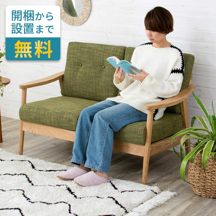 楽天市場】ソファ 二人掛け 肘置き付き 幅127cm 木製 グリーン 緑 