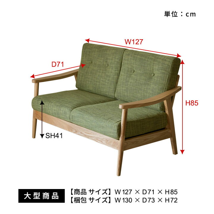 楽天市場】ソファ 二人掛け 肘置き付き 幅127cm 木製 グリーン 緑 
