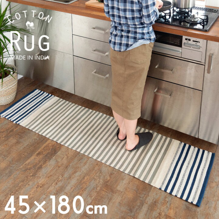 楽天市場 コットンラグ キッチンマット コットン ラグマット ボーダー柄 綿100 45 180cm ブルー キリムラグ おしゃれ ラグ カーペット ストライプ柄 かわいい 台所 キッチン 敷物 ベッド 横 玄関マット 夏用 オールシーズン コットン 綿 インテリア 男前 西海岸
