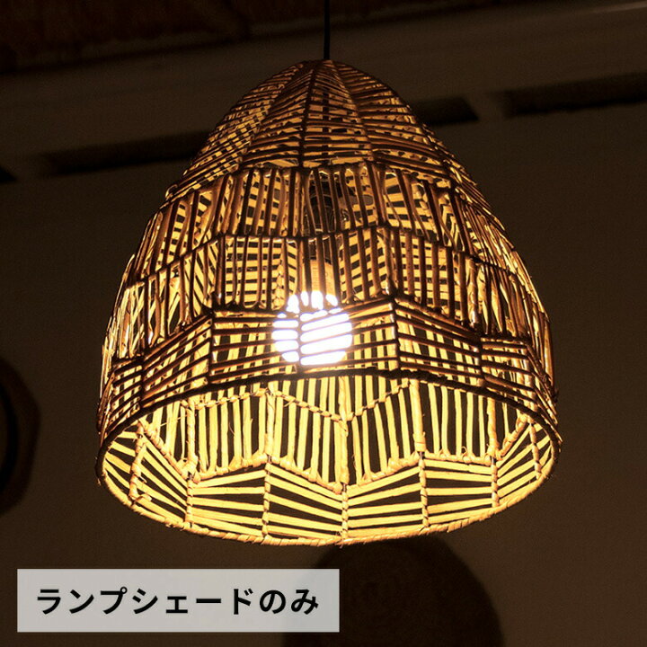 楽天市場 ペンダントライト ランプシェード ラタン製 ラウンドタイプ 1灯 口金26 60w Led 対応 径35cm 高さ35cm 天井照明 インテリア照明 照明 ランプ シェード ペンダント照明 照明器具 吊り下げ モダン おしゃれ カフェ リビング ダイニング 寝室 癒し 生活 楽天市場 ペンダントライト ランプシェード ラタン製 ラウンドタイプ 1灯 口金26 60w Led 対応 径35cm 高さ35cm 天井照明 インテリア照明 照明 ランプ シェード ペンダント照明 照明器具 吊り下げ モダン おしゃれ カフェ リビング ダイニング 寝室 癒し 生活