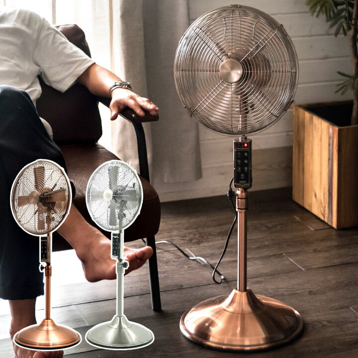 楽天市場】リビングファン メタル シルバー ブロンズ リモコン付き 12  