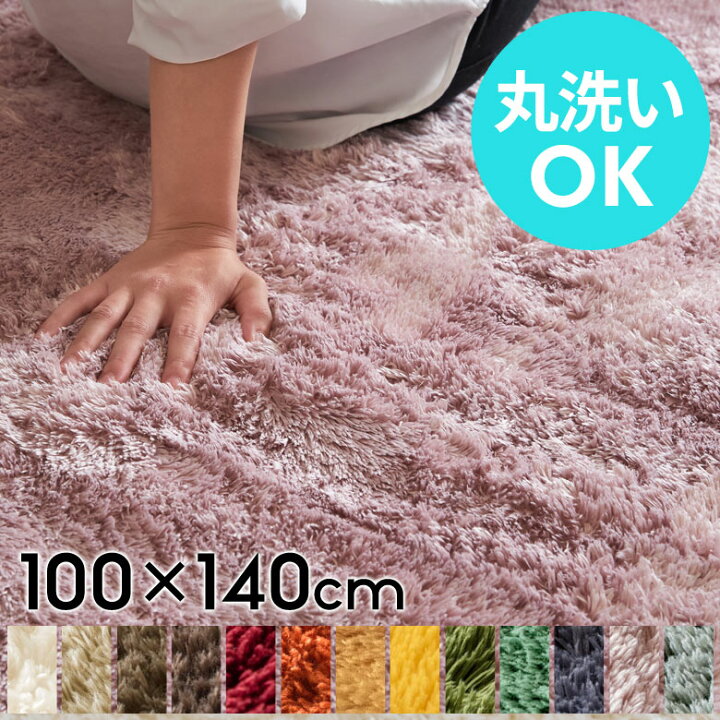楽天市場 ラグ ラグマット 洗える フラッフィラグ 100 140cm 100 140 1畳 小さめ ラグカーペット 長方形 厚手 ホットカーペット対応 シャギーラグ 滑り止め 絨毯 Carpet らぐ おしゃれ マット 北欧 新生活 床暖房対応 グリーン アイボリー ベージュ B100 100x140