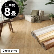 GA-60シリーズ 江戸間 8畳用 ヴィンテージ フローリングカーペット 350×350cm 約175×350cmの2本セット …