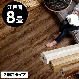 GA-60シリーズ 江戸間 8畳用 ヴィンテージ フローリングカーペット 350×350cm 約175×350cmの2本セット ウッドカーペット 床 DIY リメイク シート 簡単 塩系 インテリア 男前 フローリング リフォーム 床材 8帖 和室 かーぺっと おしゃれ マット 2梱包タイプ [GA-60-E80-]