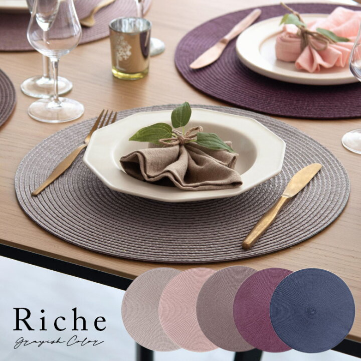 楽天市場 ランチョンマット ラウンド 1枚 プレース プレイス マット W 38cm D 38cm グレイッシュ カラー 5色 Riche リッシュ ランチマット クリスマス ハロウィン 誕生日 パーティー テーブル コーディネート コーデ 北欧 おしゃれ リゾート 西海岸風 男前 塩系
