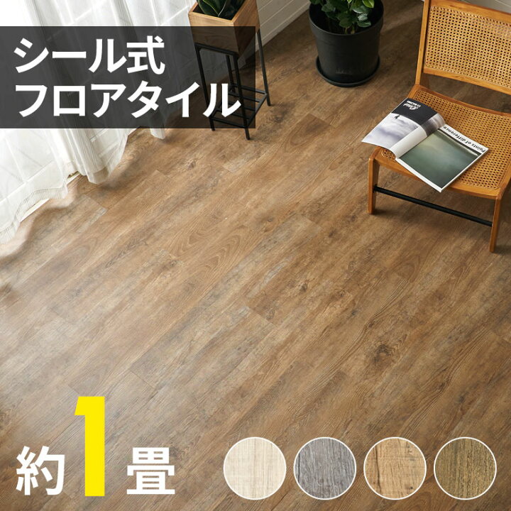 楽天市場】【最大500円クーポン】 木目調フロアタイル 接着剤付き 床材 