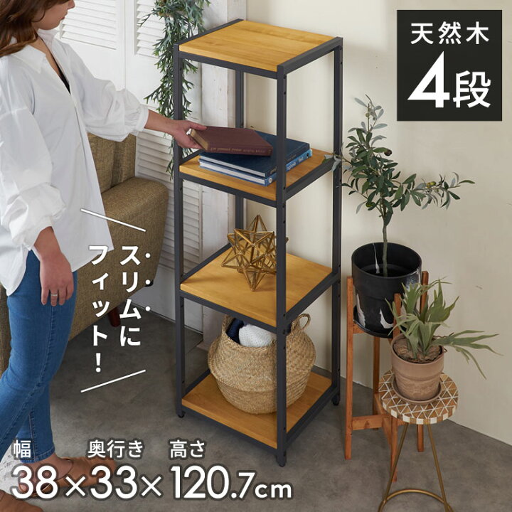 楽天市場】オープンラック スリム 幅38cm 4段 W 38 × D 33× H 120cm 