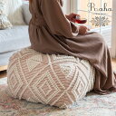 プフ クッション オットマン スツール インド 幾何柄 ジオメトリック インド Raha ラーハ W 55cm D 55cm H 37cm フロアクッション BOHO ナチュラル 北欧 リゾート モロッカン ボヘミアン サーフ BOHO ボーホー モロッカン おしゃれ 西海岸 ビーチ [34483-br]