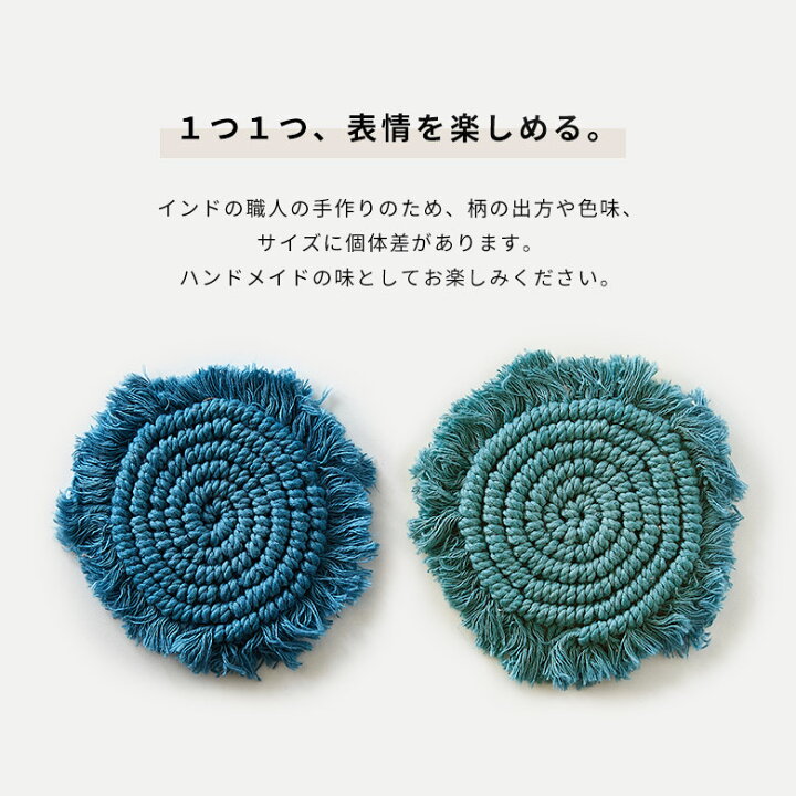 コースター マクラメ 編み コットン 丸形 約 W 13cm D 13cm H 1cm 綿 テーブルウェア キッチン ポット 花瓶 マット 敷き 敷物 鍋敷き かぎ針編み 北欧 ナチュラル おしゃれ リゾート 韓国 インド インテリア おうち時間 西海岸 サーフ マクラメアニマルコースター くろ