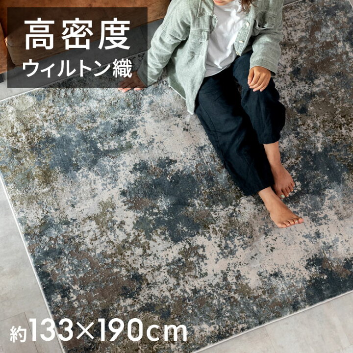 楽天市場】ラグ ラグマット 約 130×190cm エジプト製 ペルシャ 絨毯風 抽象 アート ウィルトン織り アンティーク風 絨毯 じゅうたん マット カーペット おしゃれ 北欧 センターラグ リビング マット 敷物 長方形 ヴィンテージ風 アブストラクト 春 夏 秋 冬 西海岸 ...