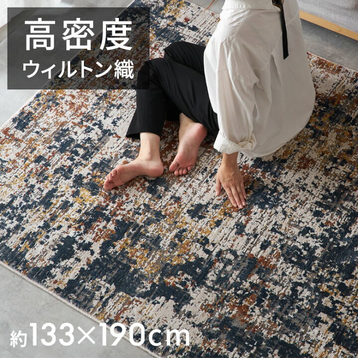 楽天市場】ラグ ラグマット 130×190 ペルシャ 絨毯風 抽象 アート 柄物 