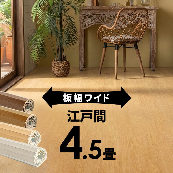 楽天市場】GA-70シリーズ 江戸間4.5畳用フローリングカーペット 約260  