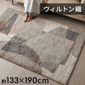 ラグ ラグマット ウィルトン織 モダンアート柄 デザインラグ エジプト製 130×190 長方形 200×250 133×190 ペルシャ 絨毯風 カーペット じゅうたん オールシーズン 春 夏 秋 冬 リビング おしゃれ 北欧 リゾート エスニック モロッカン [eg84263]