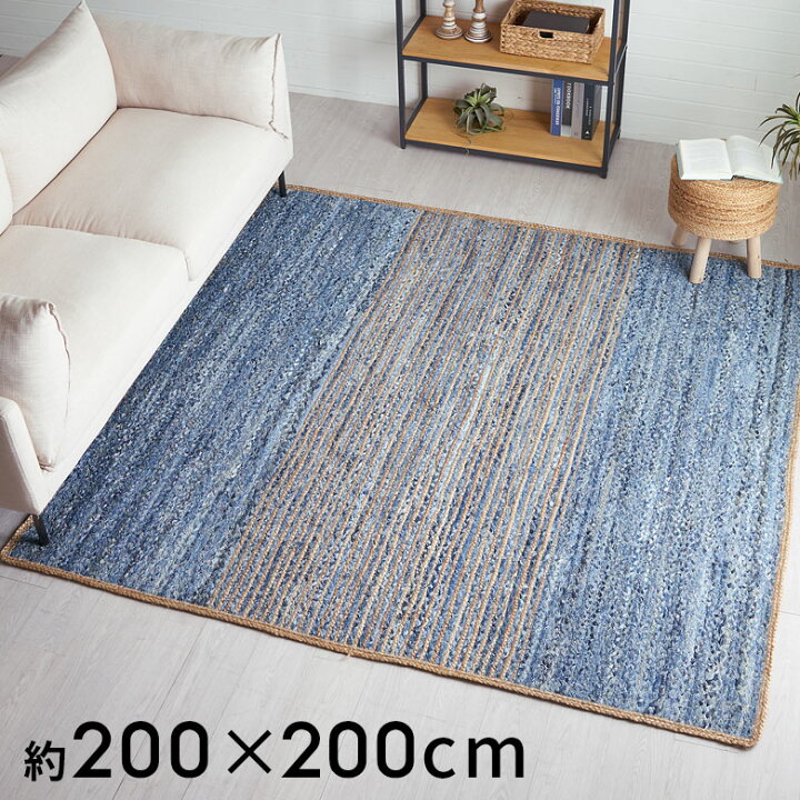 楽天市場】ラグ カーペット デニムラグ 幅200cm 200×200 約 W 200cm D 